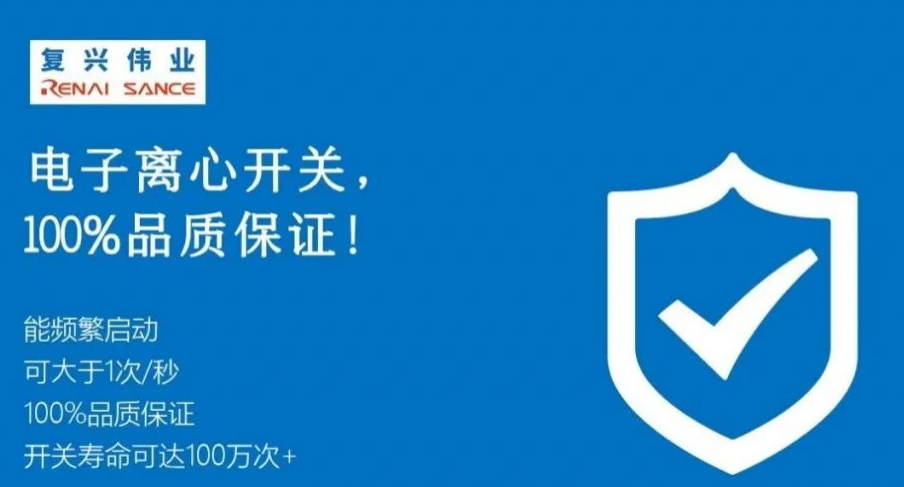 農(nóng)機選用電子離心開關(guān)會有什么好處？